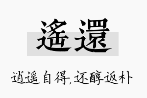 遥还名字的寓意及含义