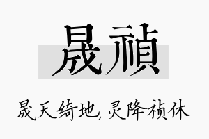 晟祯名字的寓意及含义