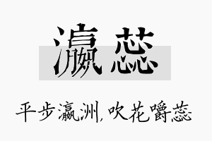 瀛蕊名字的寓意及含义