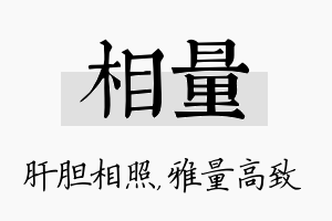 相量名字的寓意及含义