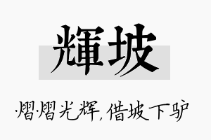 辉坡名字的寓意及含义