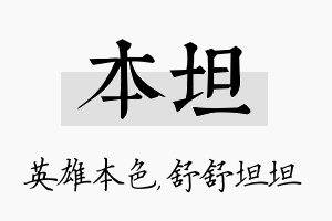 本坦名字的寓意及含义