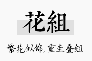 花组名字的寓意及含义