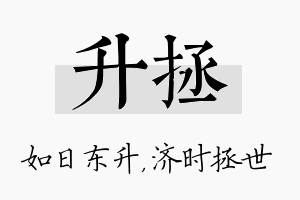 升拯名字的寓意及含义