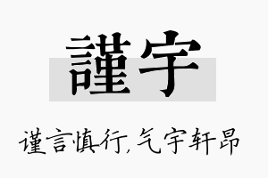 谨宇名字的寓意及含义