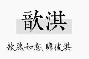 歆淇名字的寓意及含义