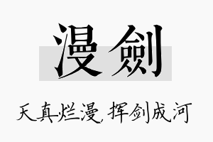 漫剑名字的寓意及含义