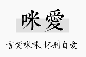 咪爱名字的寓意及含义