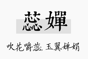 蕊婵名字的寓意及含义