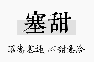 塞甜名字的寓意及含义