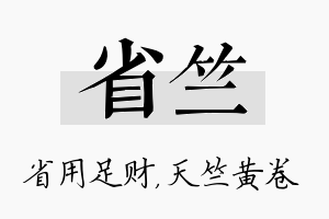 省竺名字的寓意及含义