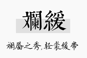 斓缓名字的寓意及含义