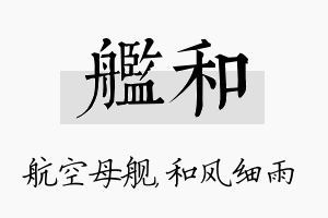 舰和名字的寓意及含义