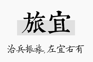 旅宜名字的寓意及含义