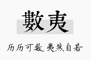 数夷名字的寓意及含义