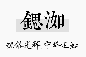 锶洳名字的寓意及含义