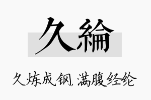 久纶名字的寓意及含义