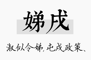 娣戌名字的寓意及含义