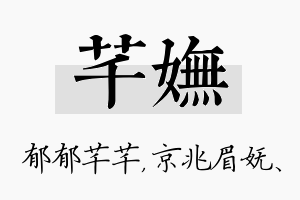 芊妩名字的寓意及含义