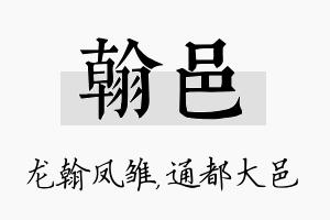 翰邑名字的寓意及含义