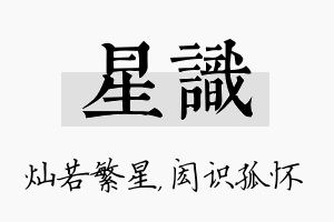 星识名字的寓意及含义