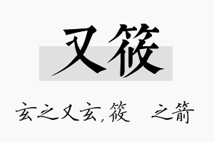 又筱名字的寓意及含义