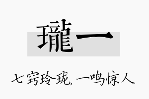 珑一名字的寓意及含义