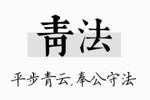 青法名字的寓意及含义