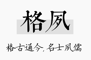 格夙名字的寓意及含义