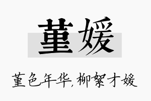 堇媛名字的寓意及含义