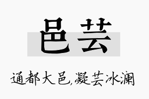 邑芸名字的寓意及含义