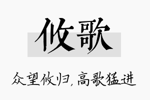 攸歌名字的寓意及含义