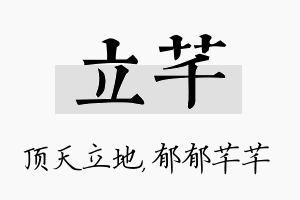 立芊名字的寓意及含义