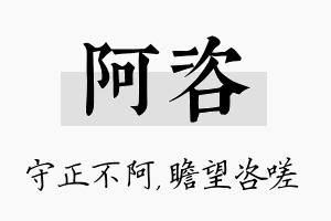 阿咨名字的寓意及含义