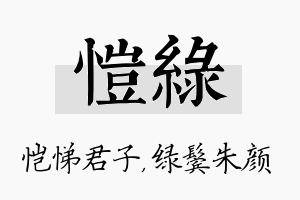 恺绿名字的寓意及含义