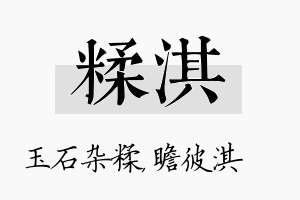 糅淇名字的寓意及含义