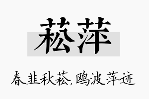 菘萍名字的寓意及含义