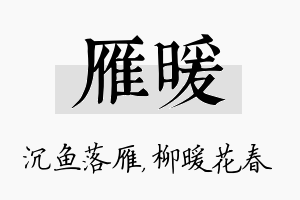 雁暖名字的寓意及含义