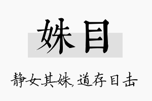 姝目名字的寓意及含义