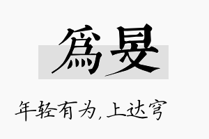 为旻名字的寓意及含义