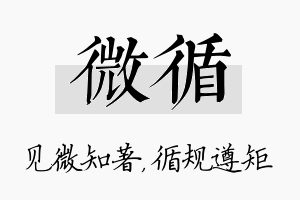 微循名字的寓意及含义