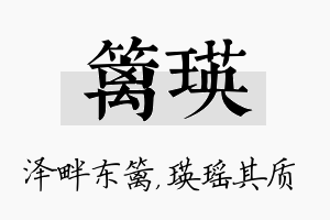 篱瑛名字的寓意及含义