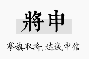 将申名字的寓意及含义