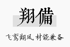 翔备名字的寓意及含义