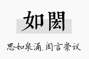 如闳名字的寓意及含义