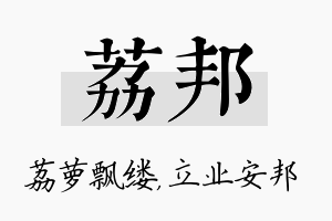 荔邦名字的寓意及含义