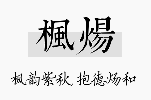 枫炀名字的寓意及含义