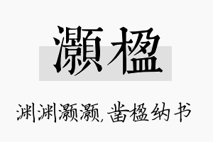 灏楹名字的寓意及含义