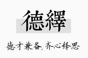 德绎名字的寓意及含义