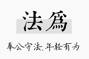 法为名字的寓意及含义